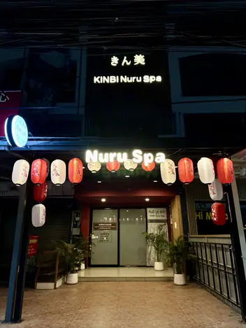 KINBI Nuru Massage: shopfront at night
